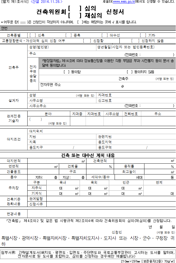 건축위원회(심의, 재심의)신청서