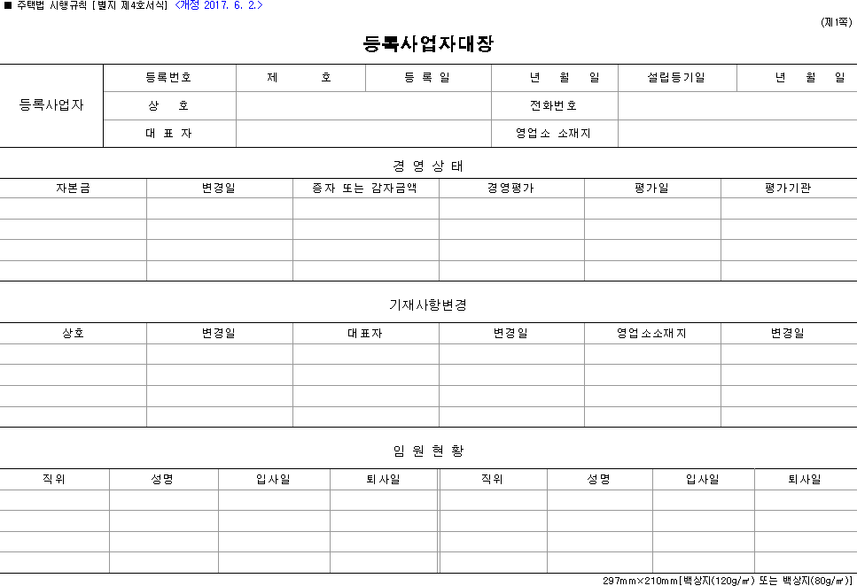 등록사업자대장