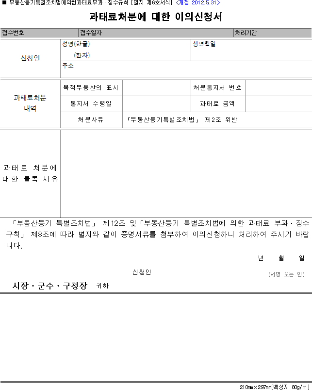 과태료처분에 대한 이의신청서