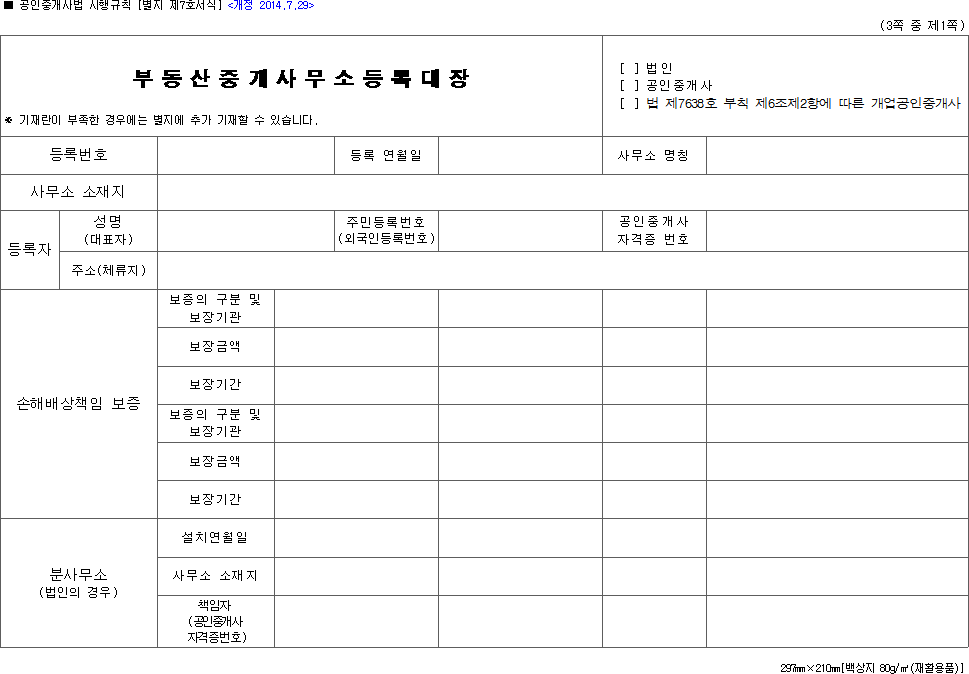 부동산중개사무소등록대장