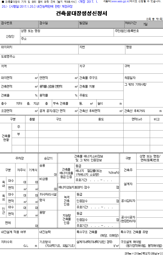 건축물대장생성신청서