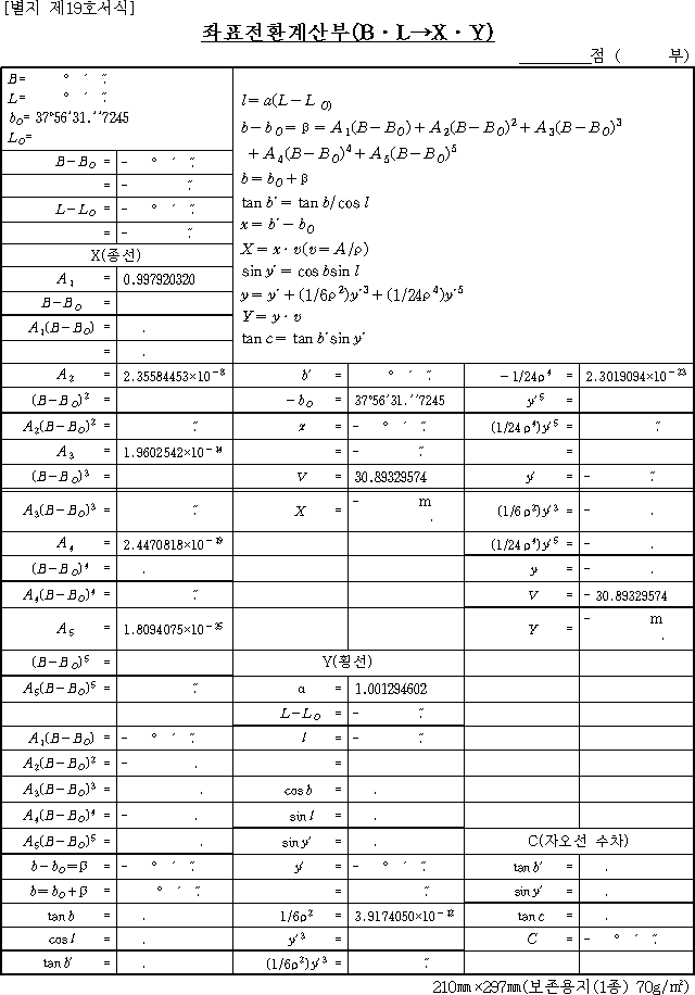 좌표전환 계산부(B·L→X·Y)