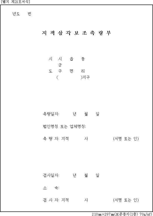 지적삼각보조측량부