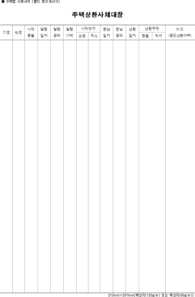 주택상환사채대장