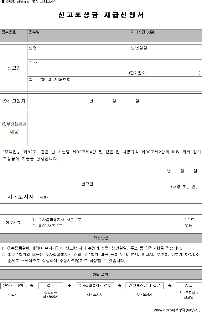신고포상금 지급신청서