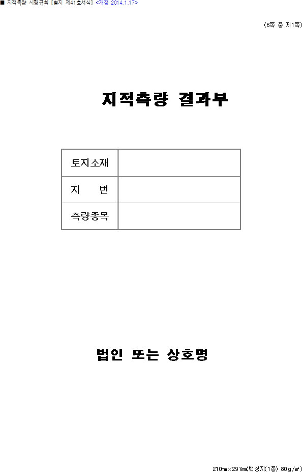 지적측량 결과부